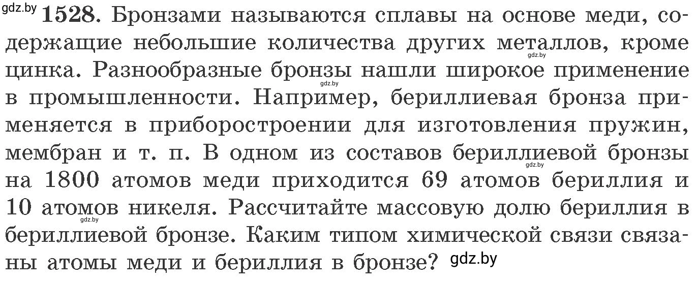 Условие номер 1528 (страница 241) гдз по химии 11 класс Хвалюк, Резяпкин, сборник задач