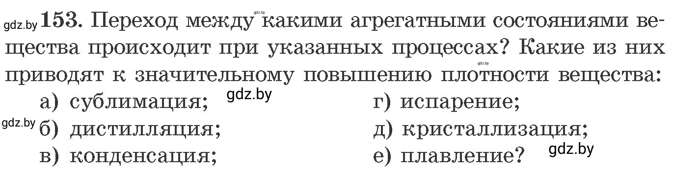 Условие номер 153 (страница 31) гдз по химии 11 класс Хвалюк, Резяпкин, сборник задач