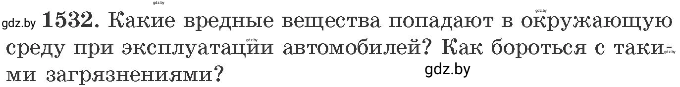 Условие номер 1532 (страница 242) гдз по химии 11 класс Хвалюк, Резяпкин, сборник задач