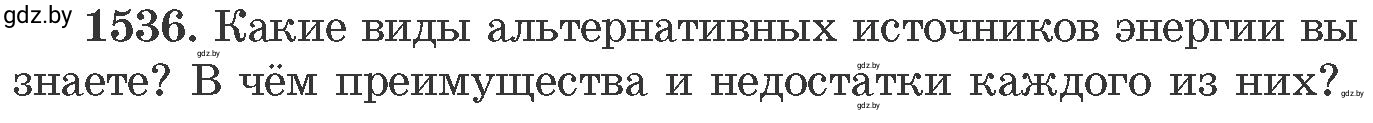 Условие номер 1536 (страница 242) гдз по химии 11 класс Хвалюк, Резяпкин, сборник задач