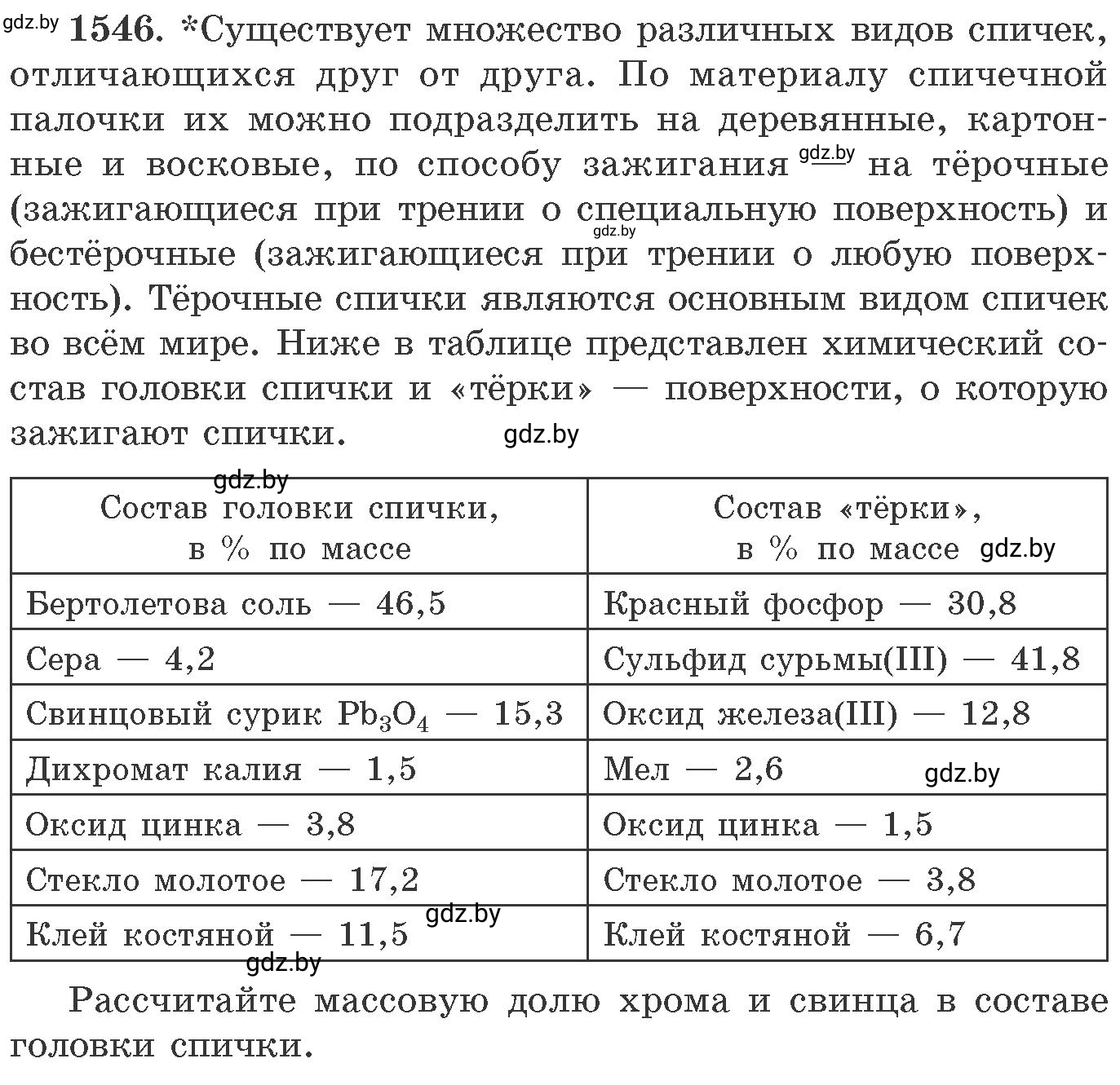 Условие номер 1546 (страница 244) гдз по химии 11 класс Хвалюк, Резяпкин, сборник задач