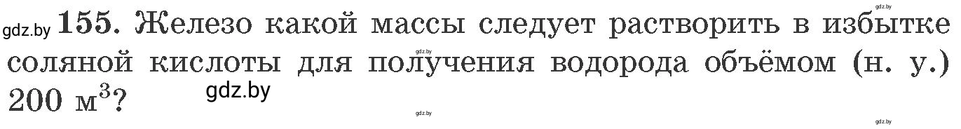 Условие номер 155 (страница 31) гдз по химии 11 класс Хвалюк, Резяпкин, сборник задач