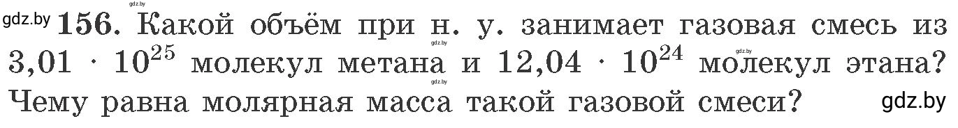 Условие номер 156 (страница 31) гдз по химии 11 класс Хвалюк, Резяпкин, сборник задач