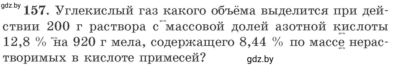 Условие номер 157 (страница 31) гдз по химии 11 класс Хвалюк, Резяпкин, сборник задач