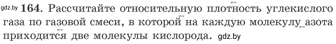 Условие номер 164 (страница 32) гдз по химии 11 класс Хвалюк, Резяпкин, сборник задач