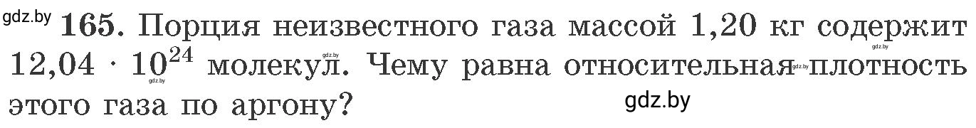 Условие номер 165 (страница 32) гдз по химии 11 класс Хвалюк, Резяпкин, сборник задач