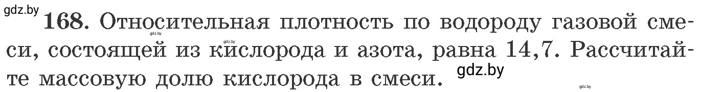 Условие номер 168 (страница 32) гдз по химии 11 класс Хвалюк, Резяпкин, сборник задач
