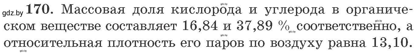 Условие номер 170 (страница 32) гдз по химии 11 класс Хвалюк, Резяпкин, сборник задач