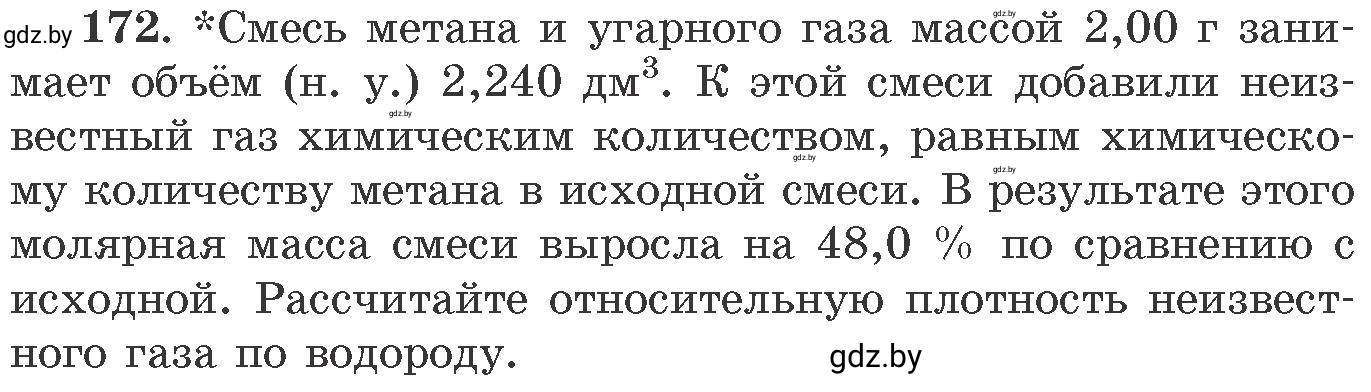 Условие номер 172 (страница 33) гдз по химии 11 класс Хвалюк, Резяпкин, сборник задач