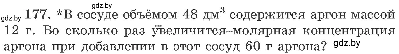 Условие номер 177 (страница 34) гдз по химии 11 класс Хвалюк, Резяпкин, сборник задач