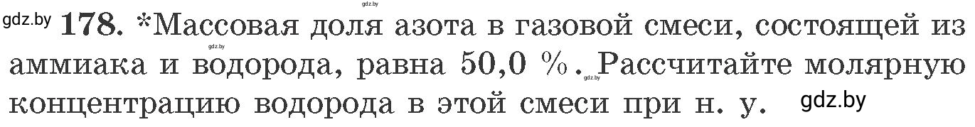 Условие номер 178 (страница 34) гдз по химии 11 класс Хвалюк, Резяпкин, сборник задач