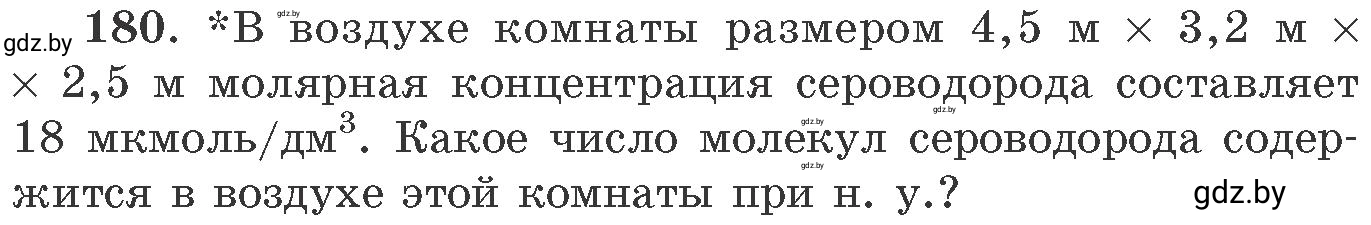 Условие номер 180 (страница 34) гдз по химии 11 класс Хвалюк, Резяпкин, сборник задач