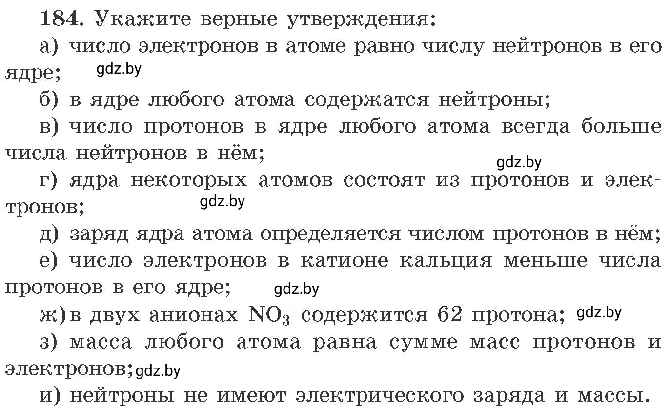 Условие номер 184 (страница 35) гдз по химии 11 класс Хвалюк, Резяпкин, сборник задач