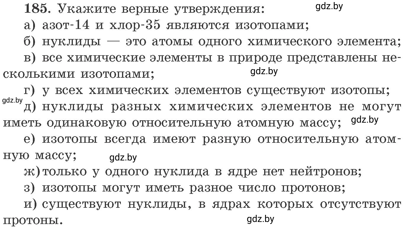 Условие номер 185 (страница 35) гдз по химии 11 класс Хвалюк, Резяпкин, сборник задач