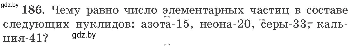 Условие номер 186 (страница 36) гдз по химии 11 класс Хвалюк, Резяпкин, сборник задач