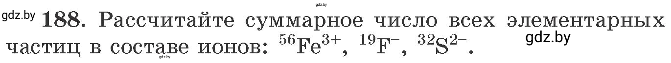 Условие номер 188 (страница 36) гдз по химии 11 класс Хвалюк, Резяпкин, сборник задач