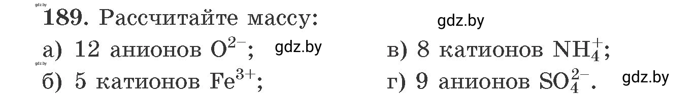 Условие номер 189 (страница 36) гдз по химии 11 класс Хвалюк, Резяпкин, сборник задач