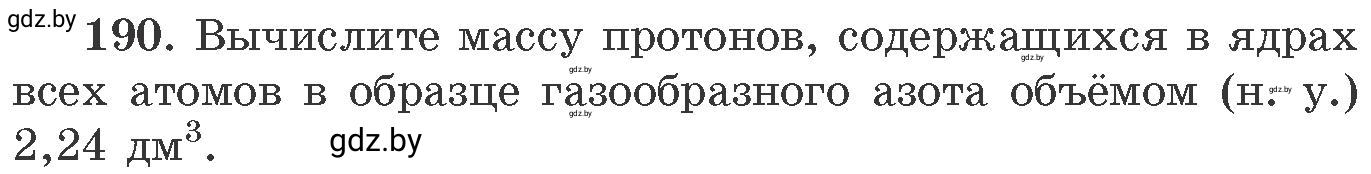 Условие номер 190 (страница 36) гдз по химии 11 класс Хвалюк, Резяпкин, сборник задач