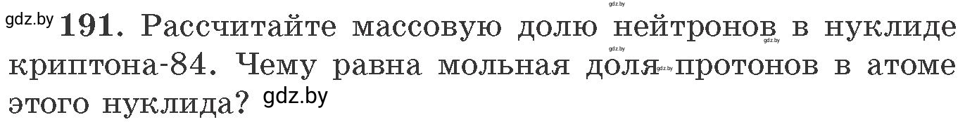 Условие номер 191 (страница 36) гдз по химии 11 класс Хвалюк, Резяпкин, сборник задач