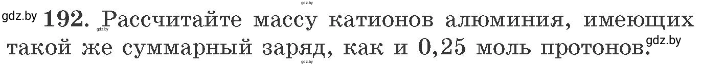 Условие номер 192 (страница 36) гдз по химии 11 класс Хвалюк, Резяпкин, сборник задач