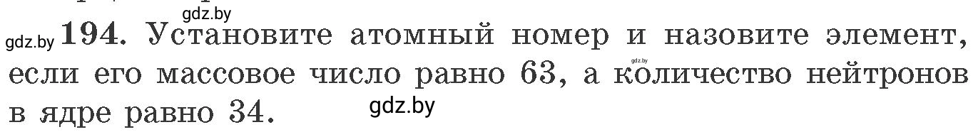 Условие номер 194 (страница 36) гдз по химии 11 класс Хвалюк, Резяпкин, сборник задач