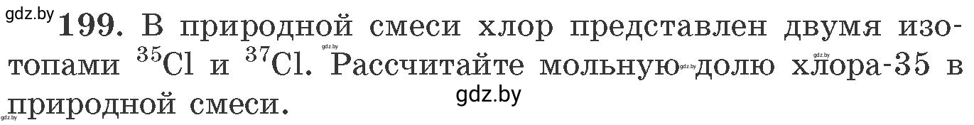 Условие номер 199 (страница 37) гдз по химии 11 класс Хвалюк, Резяпкин, сборник задач