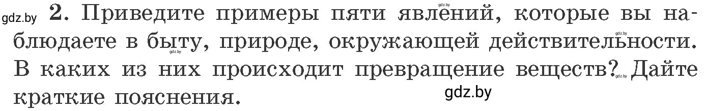 Условие номер 2 (страница 7) гдз по химии 11 класс Хвалюк, Резяпкин, сборник задач