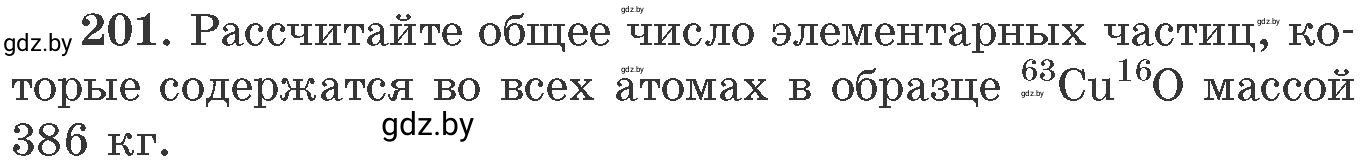 Условие номер 201 (страница 37) гдз по химии 11 класс Хвалюк, Резяпкин, сборник задач