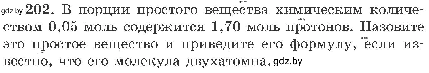 Условие номер 202 (страница 37) гдз по химии 11 класс Хвалюк, Резяпкин, сборник задач