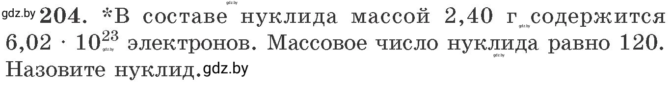 Условие номер 204 (страница 37) гдз по химии 11 класс Хвалюк, Резяпкин, сборник задач