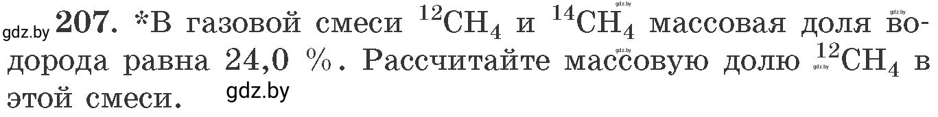 Условие номер 207 (страница 37) гдз по химии 11 класс Хвалюк, Резяпкин, сборник задач