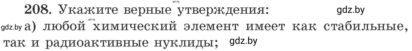 Условие номер 208 (страница 37) гдз по химии 11 класс Хвалюк, Резяпкин, сборник задач