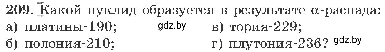 Условие номер 209 (страница 38) гдз по химии 11 класс Хвалюк, Резяпкин, сборник задач