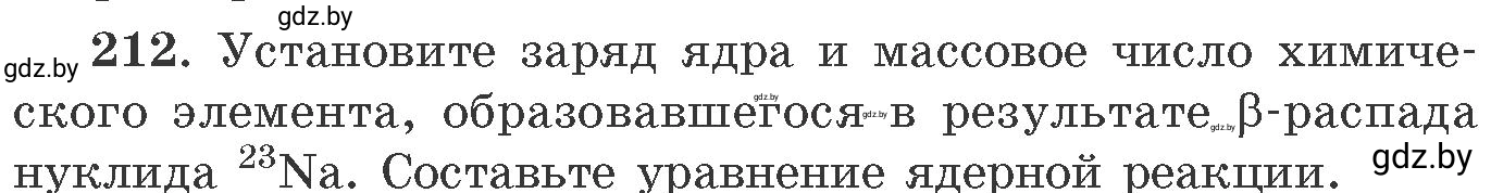 Условие номер 212 (страница 38) гдз по химии 11 класс Хвалюк, Резяпкин, сборник задач