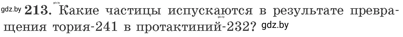 Условие номер 213 (страница 38) гдз по химии 11 класс Хвалюк, Резяпкин, сборник задач