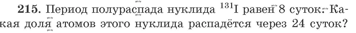 Условие номер 215 (страница 38) гдз по химии 11 класс Хвалюк, Резяпкин, сборник задач