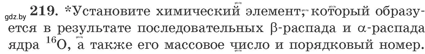 Условие номер 219 (страница 39) гдз по химии 11 класс Хвалюк, Резяпкин, сборник задач