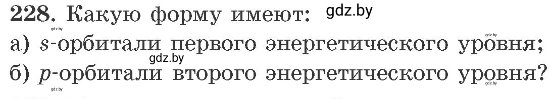 Условие номер 228 (страница 40) гдз по химии 11 класс Хвалюк, Резяпкин, сборник задач