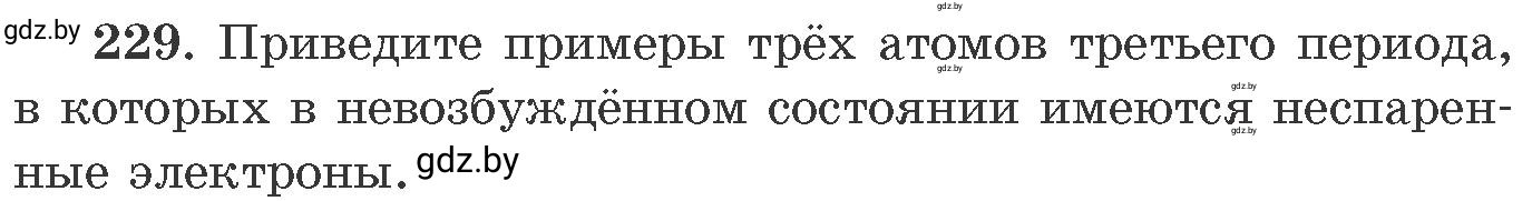 Условие номер 229 (страница 40) гдз по химии 11 класс Хвалюк, Резяпкин, сборник задач