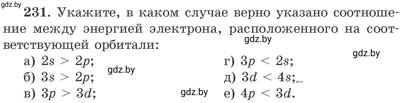 Условие номер 231 (страница 41) гдз по химии 11 класс Хвалюк, Резяпкин, сборник задач