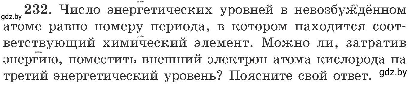 Условие номер 232 (страница 41) гдз по химии 11 класс Хвалюк, Резяпкин, сборник задач