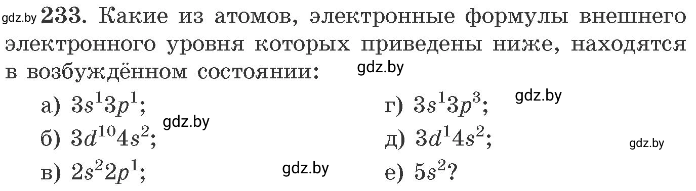 Условие номер 233 (страница 41) гдз по химии 11 класс Хвалюк, Резяпкин, сборник задач