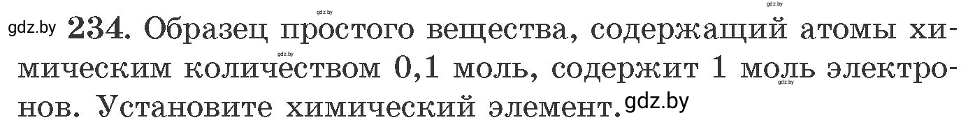 Условие номер 234 (страница 41) гдз по химии 11 класс Хвалюк, Резяпкин, сборник задач