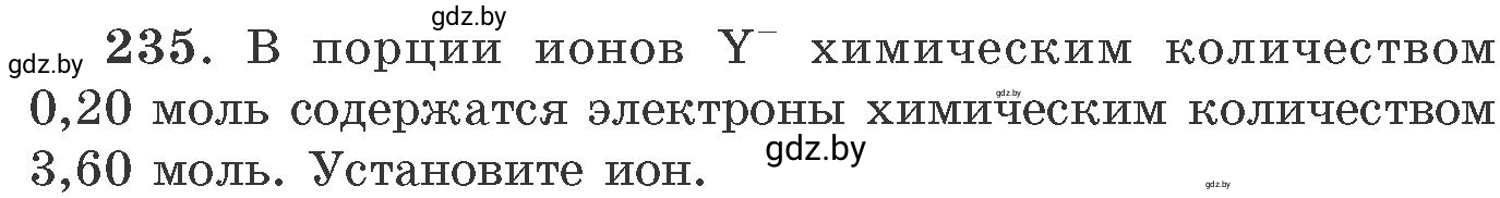 Условие номер 235 (страница 41) гдз по химии 11 класс Хвалюк, Резяпкин, сборник задач