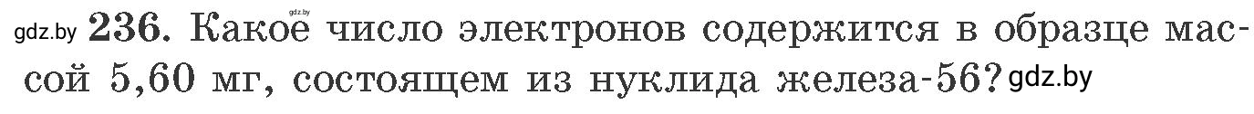Условие номер 236 (страница 41) гдз по химии 11 класс Хвалюк, Резяпкин, сборник задач