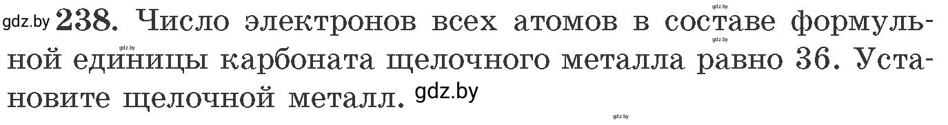 Условие номер 238 (страница 41) гдз по химии 11 класс Хвалюк, Резяпкин, сборник задач