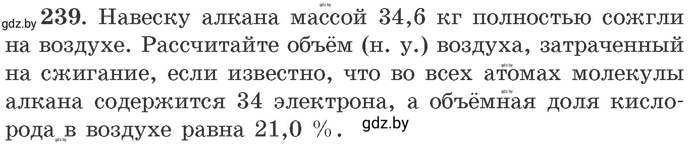 Условие номер 239 (страница 41) гдз по химии 11 класс Хвалюк, Резяпкин, сборник задач