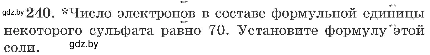 Условие номер 240 (страница 42) гдз по химии 11 класс Хвалюк, Резяпкин, сборник задач