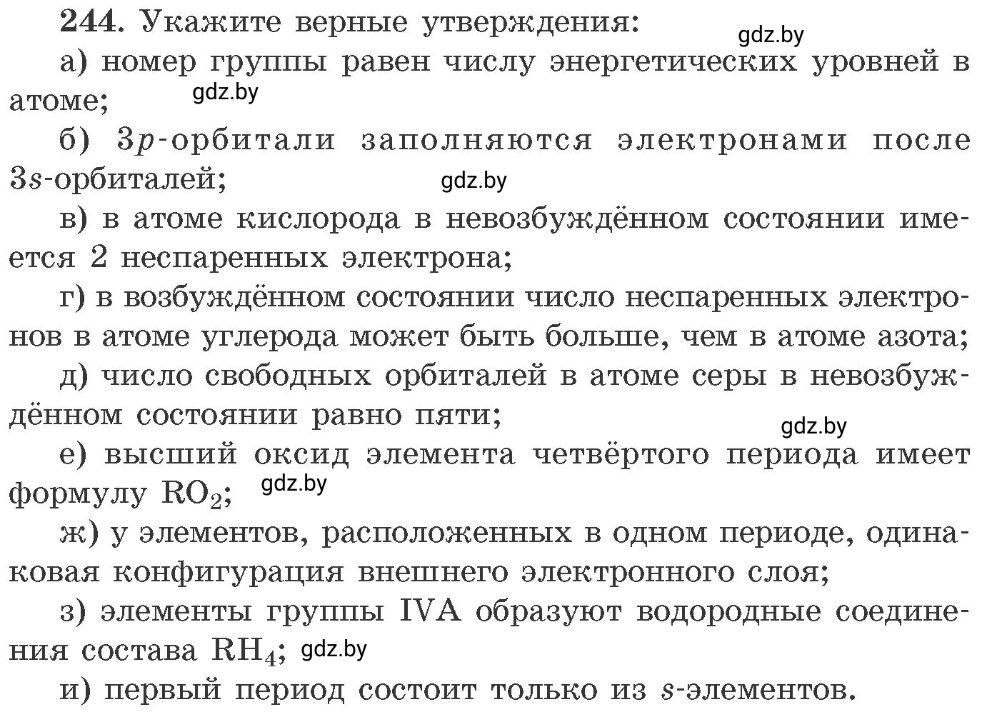 Условие номер 244 (страница 42) гдз по химии 11 класс Хвалюк, Резяпкин, сборник задач