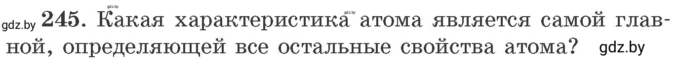 Условие номер 245 (страница 42) гдз по химии 11 класс Хвалюк, Резяпкин, сборник задач